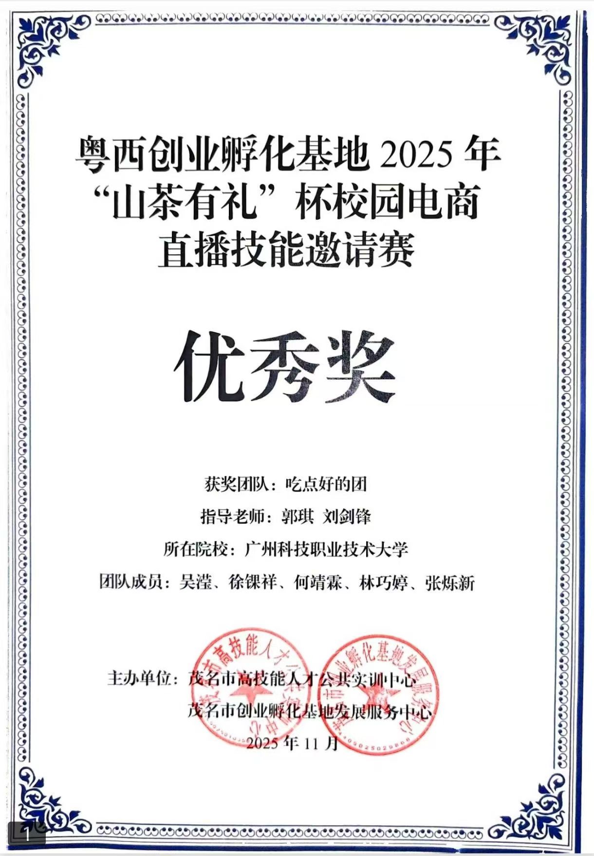 在学校获得的奖状（市一级）